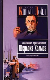 Как Ватсон учился хитрости — обложка книги