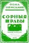 Цепи — обложка книги