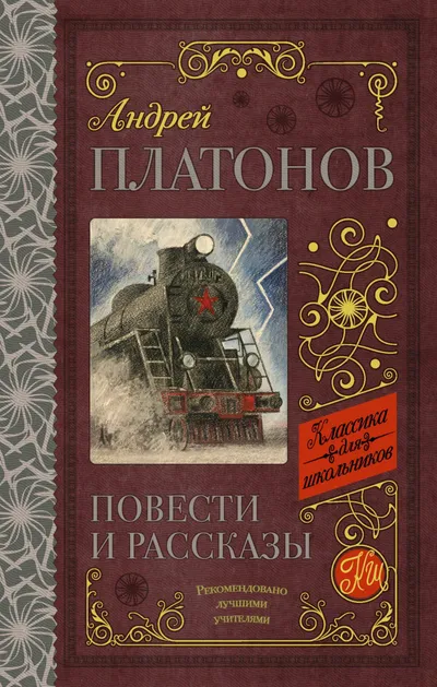 Повести и рассказы — обложка книги