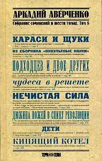 Караси и щуки — обложка книги