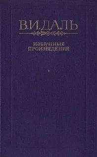 Сказка о баранах (Восточная сказка) — обложка книги
