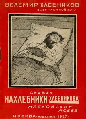Нахлебники Хлебникова — обложка книги