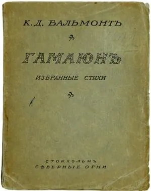 Гамаюн — обложка книги