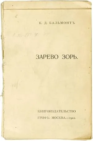 Зарево зорь — обложка книги