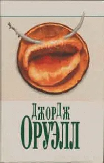 Скотный двор — обложка книги