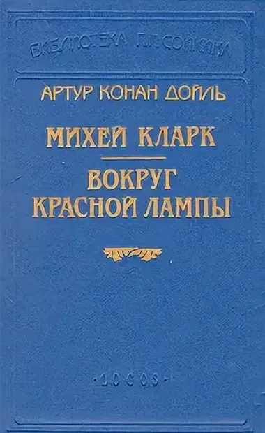 Вокруг красной лампы — обложка книги
