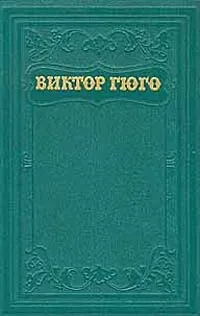 История одного преступления — обложка книги