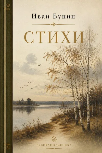 Стихи — обложка книги