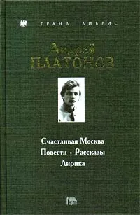 Счастливая Москва — обложка книги