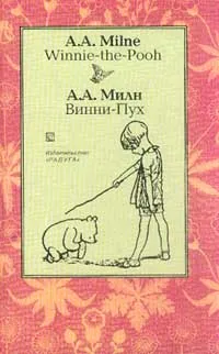 Винни-Пух — обложка книги