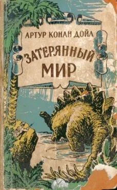 Отравленный пояс (и) — обложка книги