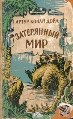 Когда Земля вскрикнула — обложка книги