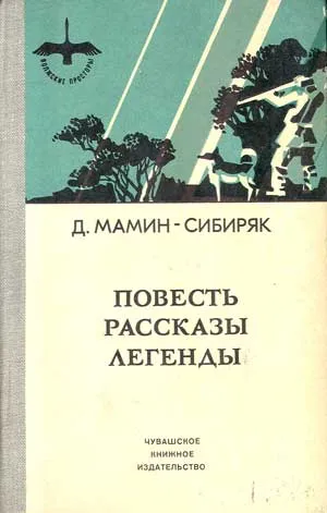 Избранные произведения для детей — обложка книги
