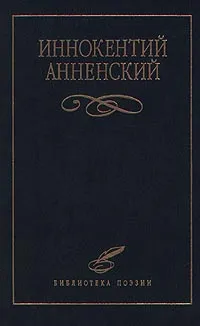 Надписи на книгах и шуточные стихи — обложка книги