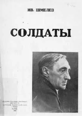 Солдаты — обложка книги