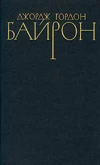 Беппо — обложка книги