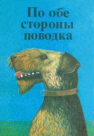 Снап (История бультерьера) — обложка книги