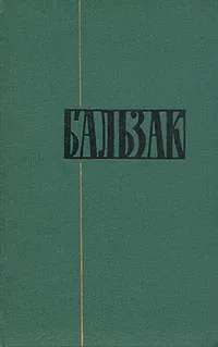 Этюд о Бейле — обложка книги