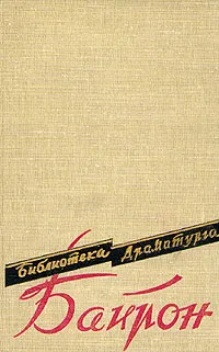 Сарданапал — обложка книги