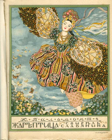 Жар-птица. Свирель славянина — обложка книги