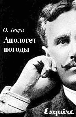 Апологет погоды — обложка книги