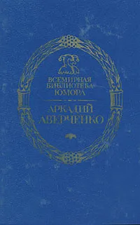 Чертово колесо — обложка книги