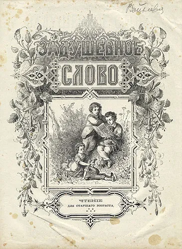 Феничка — обложка книги