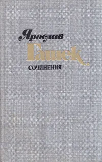 Как черти ограбили монастырь святого Томаша — обложка книги
