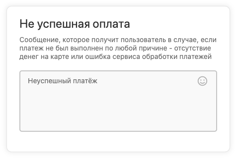 Не успешная оплата