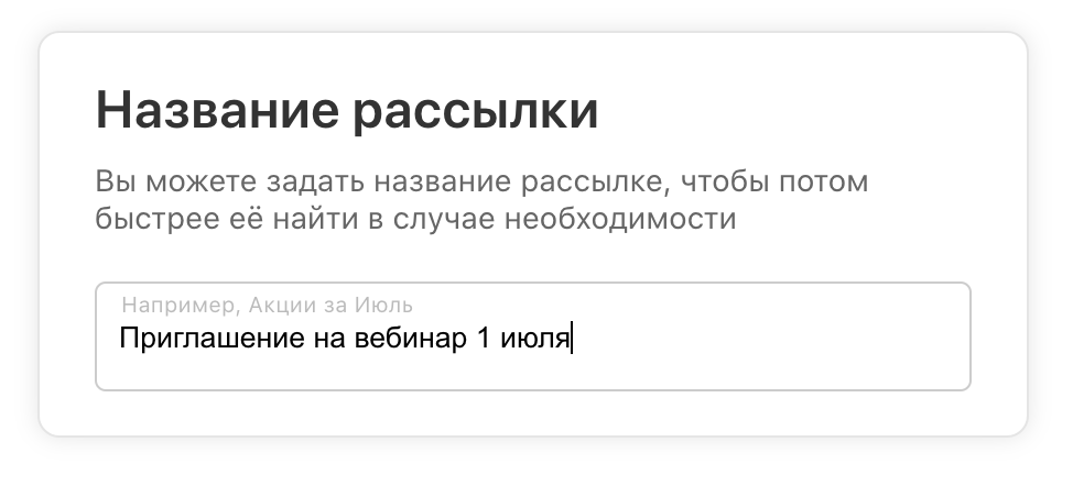 Название рассылок