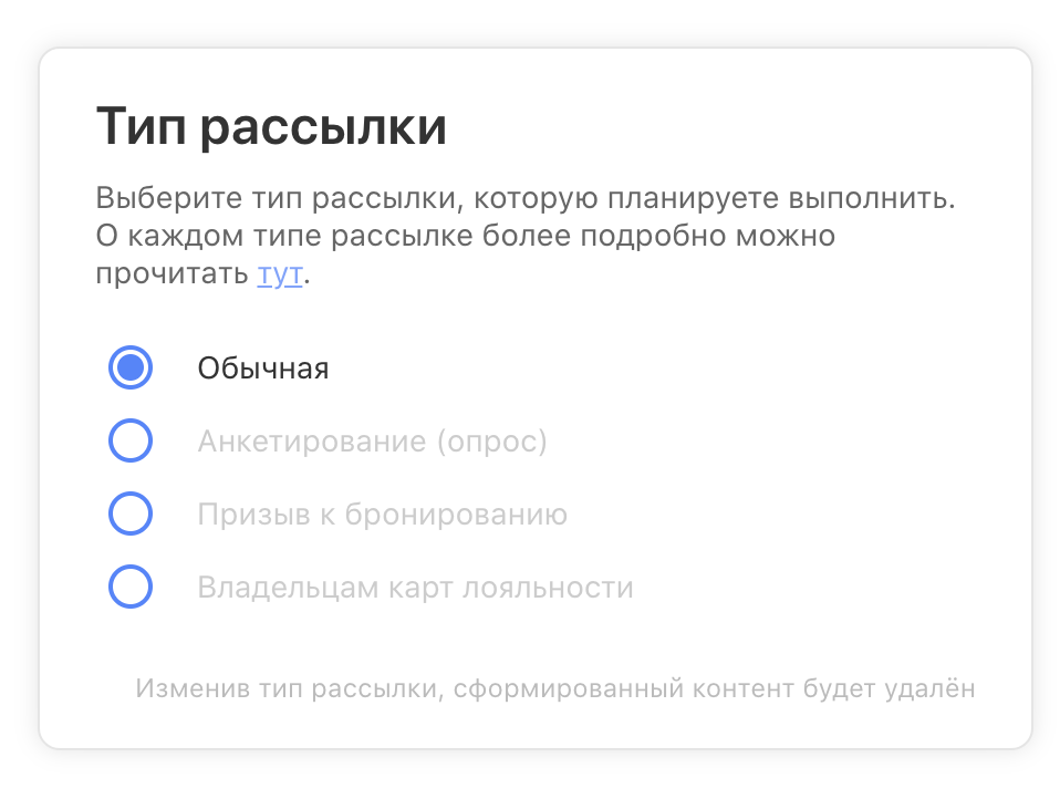 Тип рассылок