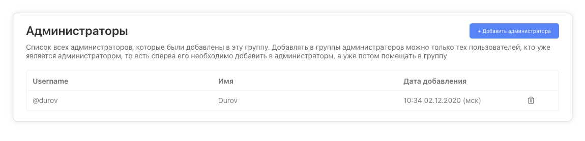 Добавление администратора в группу администраторов