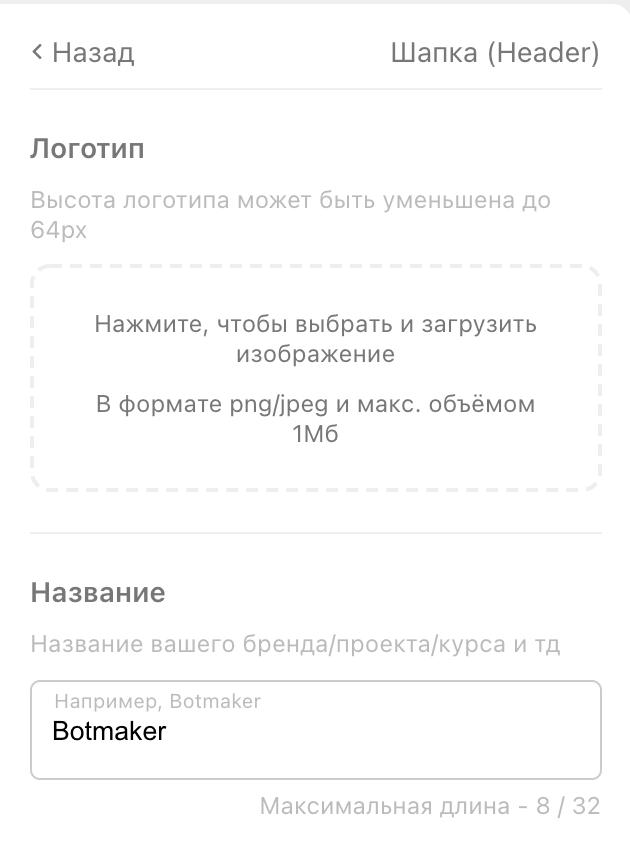 Шапка (Header)