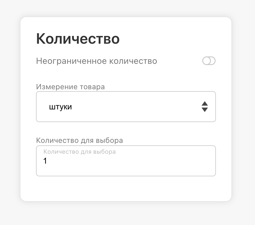 Карточка товара - Количество