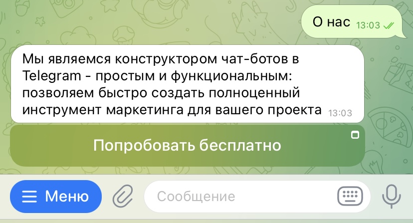 Как это выглядит в боте 1