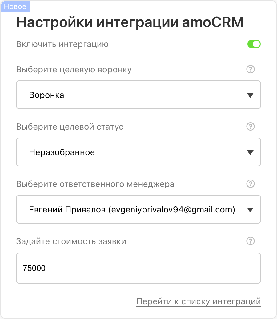 Подключение amoCRM 2