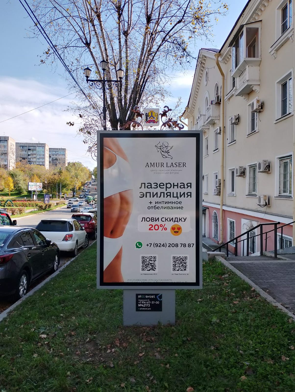 БотСад: 1,2x1,8 баннер — Хабаровск, улица Пушкина, 19