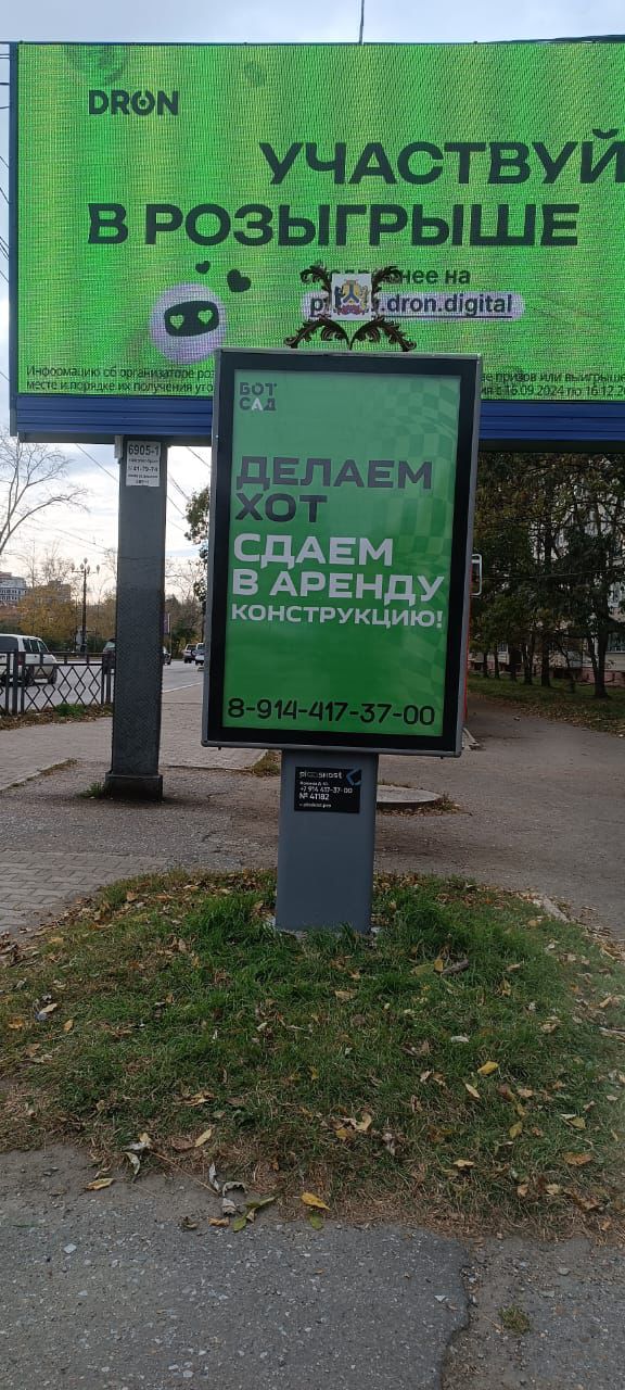 БотСад: 1,2x1,8 баннер — Хабаровск, улица Карла Маркса, 117