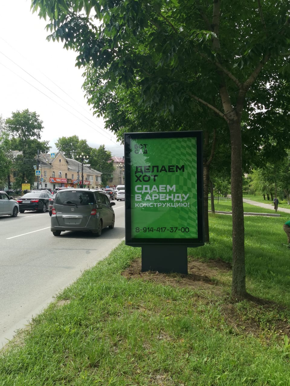 БотСад: 1,2x1,8 баннер — Хабаровск, улица Карла Маркса, 99