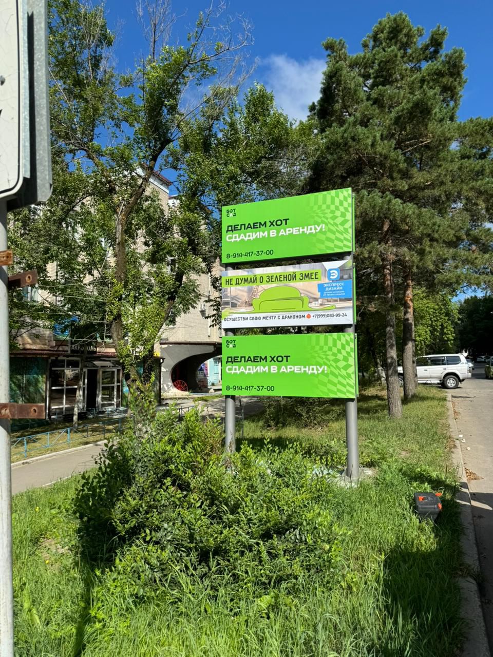 БотСад: 6x3 баннер — Владивосток, Алеутская улица, 2