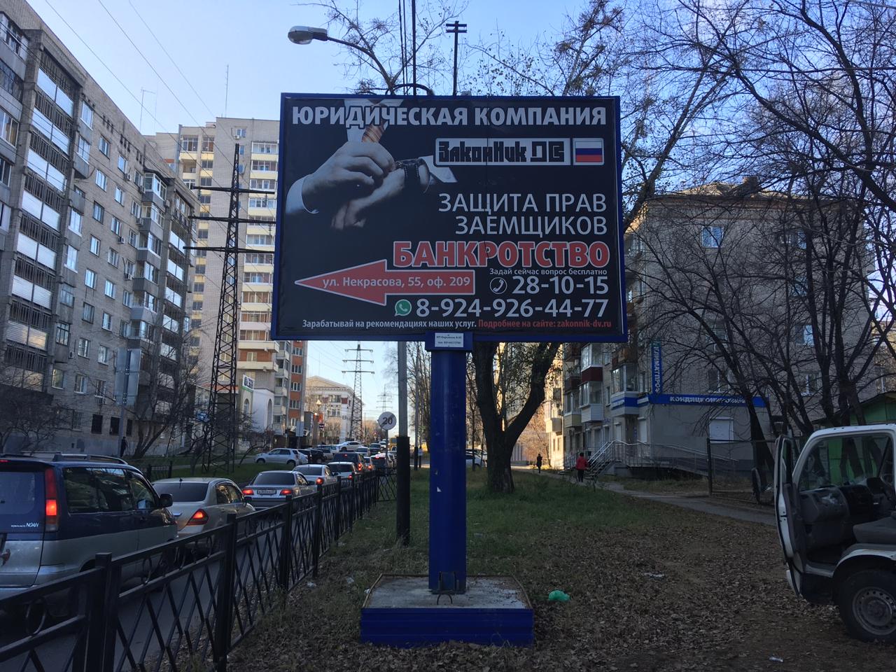 БотСад: 3,7x2,7 баннер — Хабаровск, улица Некрасова, 54