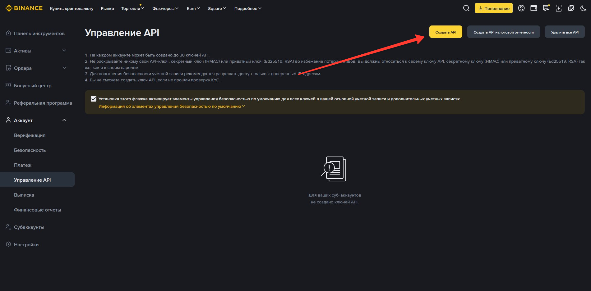 Выпуск API ключа Binance