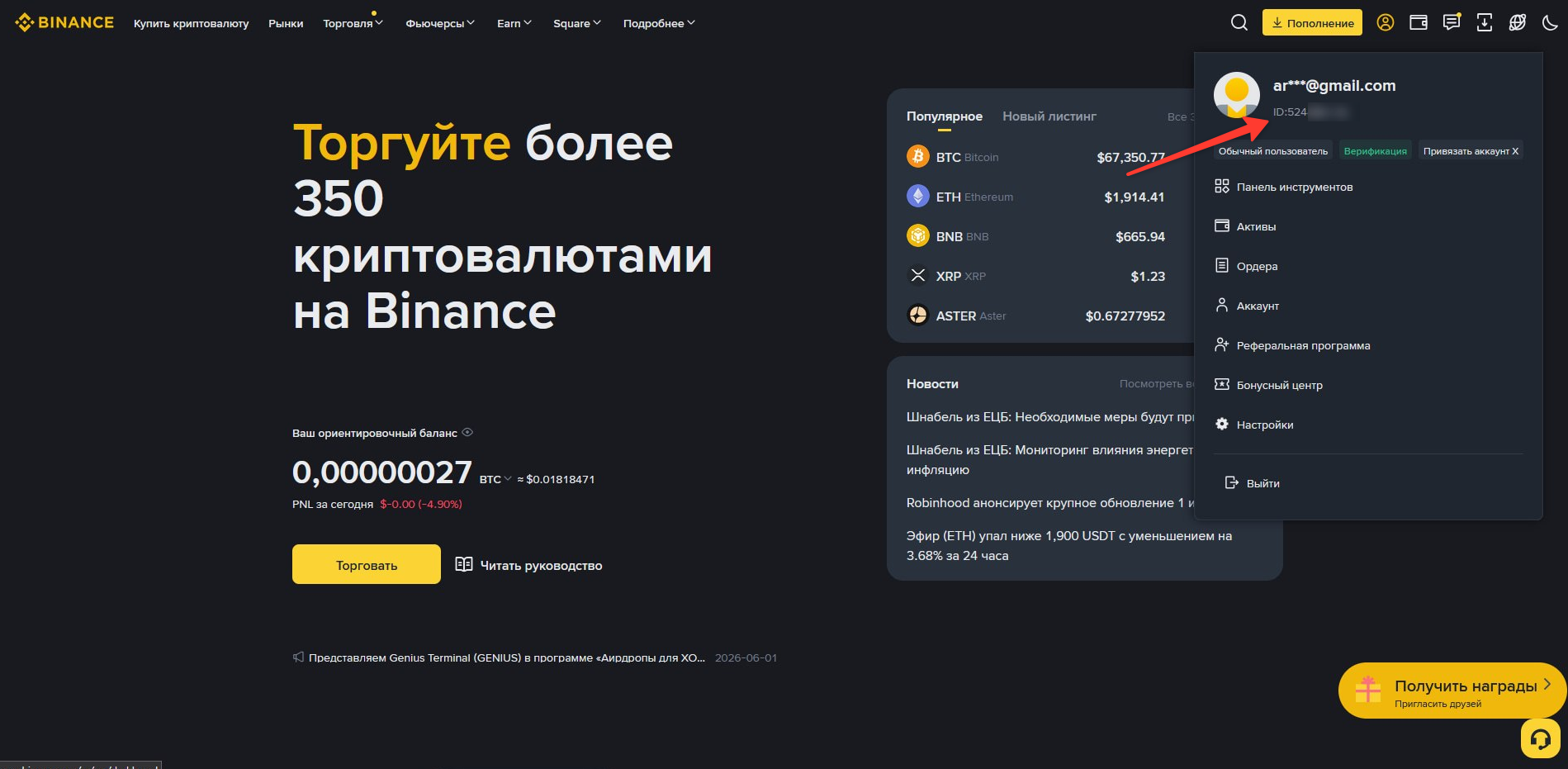 Копируем Binance ID