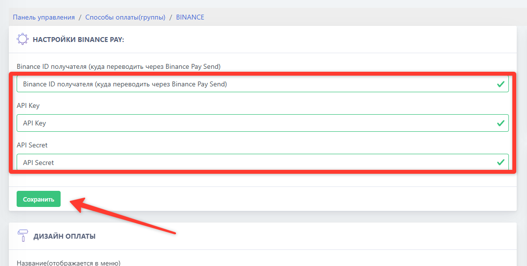 Настройка Binance на сайте BOT-T