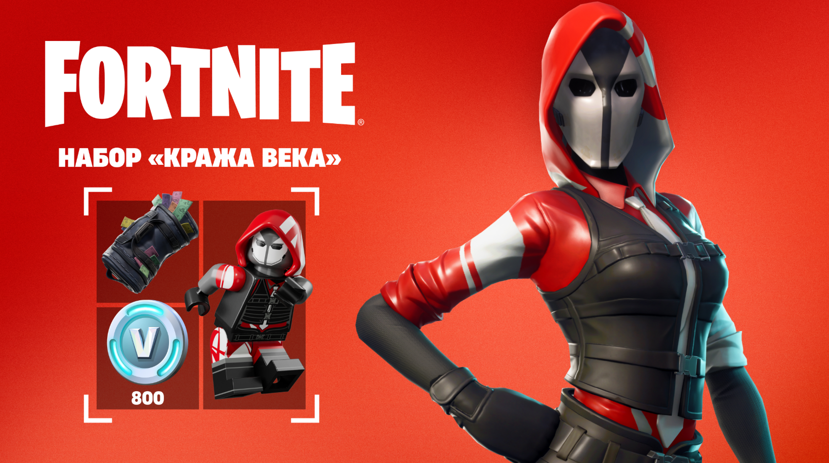 🔥Кража Века (Epic Games)