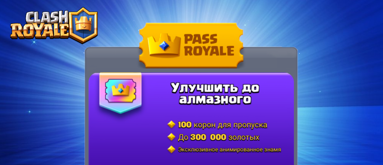 Улучшение пропуска