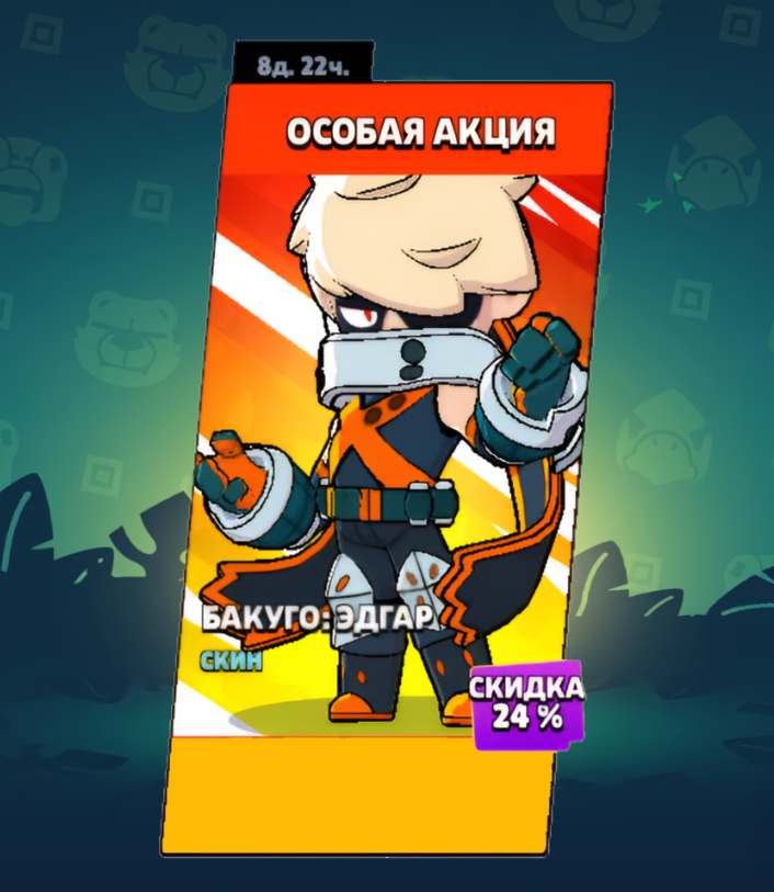 💥Бакуго Эдгар