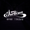 Юрий Гладыш