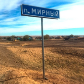 Павел Мирный