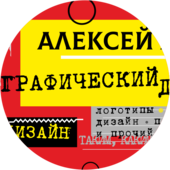 Алексей Алексеевич